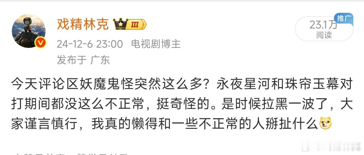 粉圈没啥新鲜事，九重紫播的时候一个道理。就因为前面有流量剧刚播完，害怕评级低的新