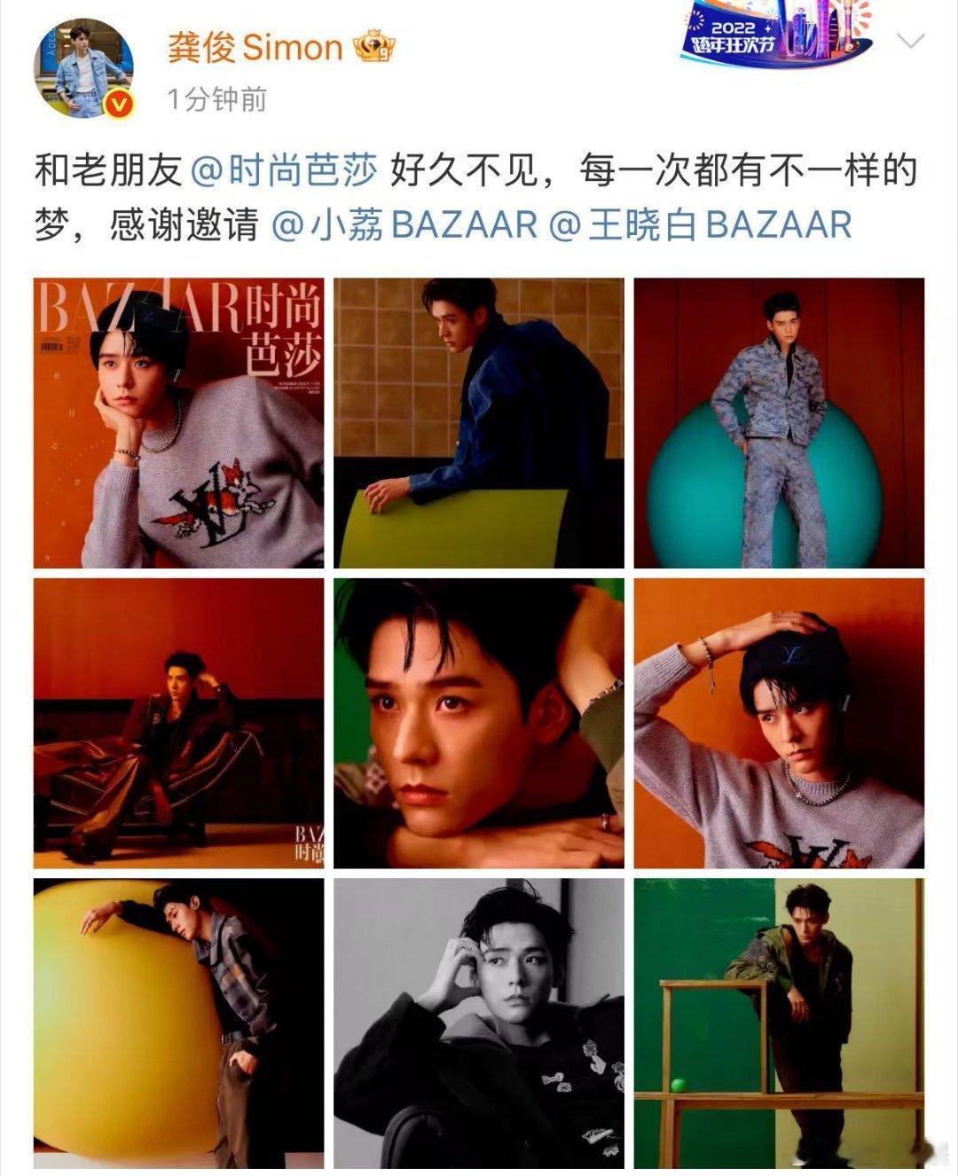 龚俊晒芭莎大片龚俊晒时尚芭莎封面龚俊晒时尚芭莎封面，帅，[抱一抱][抱一抱] ​