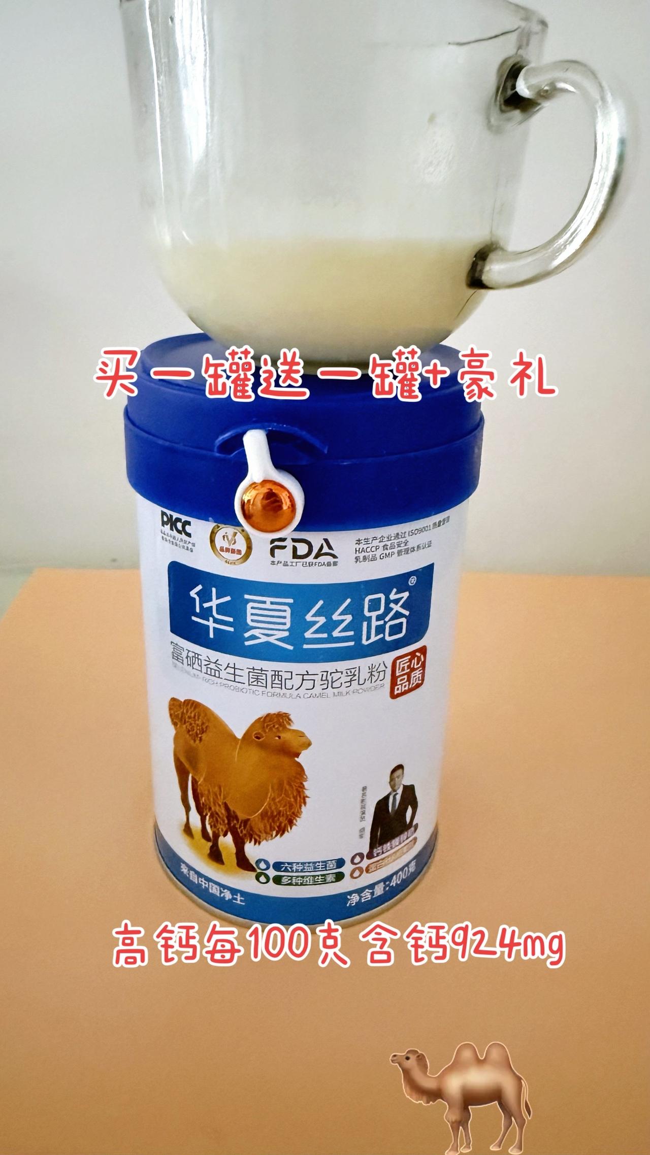 主播力荐！高钙富硒驼乳粉🐪 肠道健康保护神~我的华夏丝路益生菌配方驼乳粉真是太