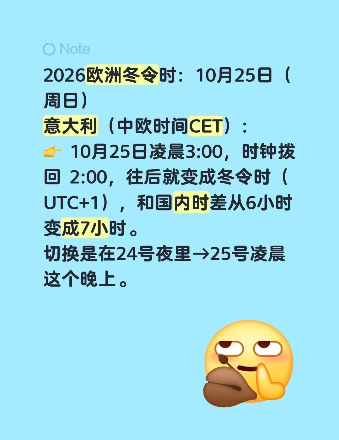 2026欧洲冬令时：10月25日（周日）意大利（中欧时间CET）：👉 10月2