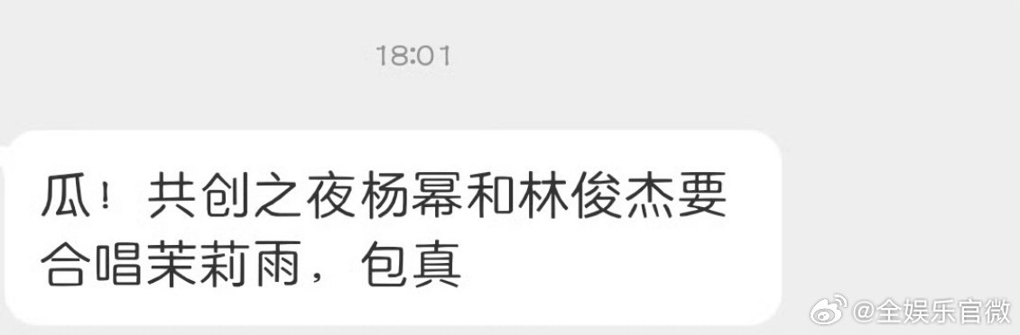 杨幂林俊杰茉莉雨杨幂林俊杰共创之夜合唱茉莉雨 杨幂林俊杰合唱《茉莉雨》，钎城九尾