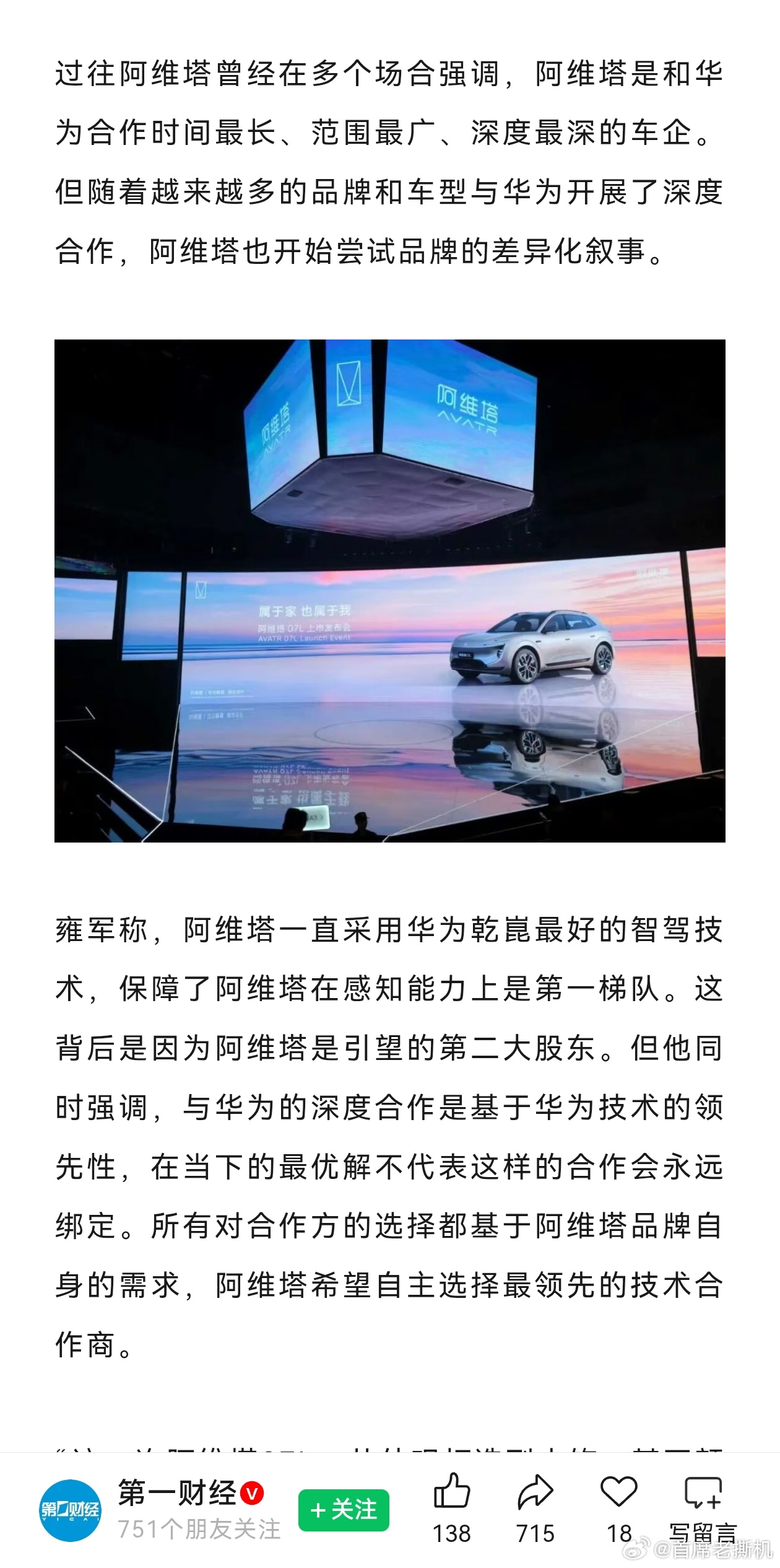 老撕机昨天说什么来着？网页链接 阿维塔只要能静下心来，把优势坚定的凸出出来，市场