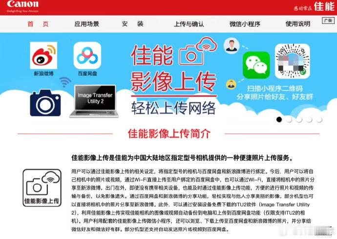 佳能将终止影像上传服务【佳能影像上传将终止服务 ，官方推荐使用 Canon Ca
