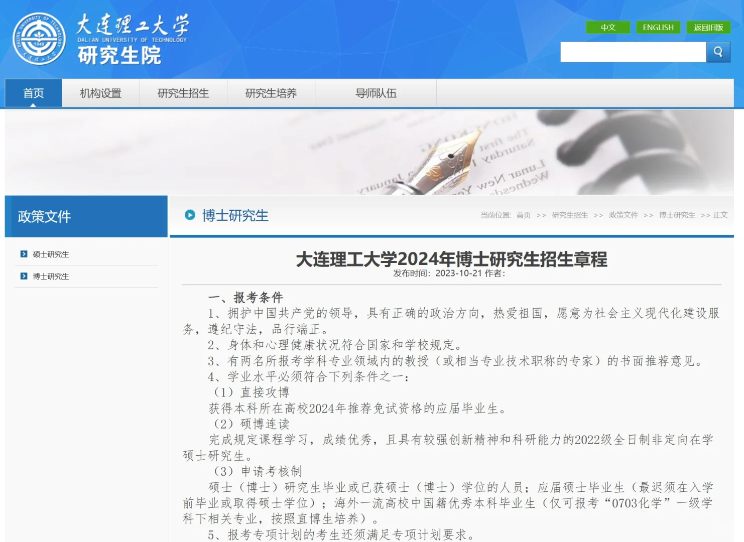 大连理工大学24博士简章 六级可免试