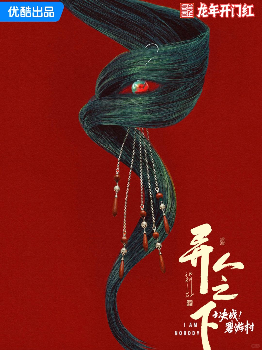 就喜欢这种还原度高又不会让我等太久的剧！没想到《异人之下2》来的这么快，碧游村篇...