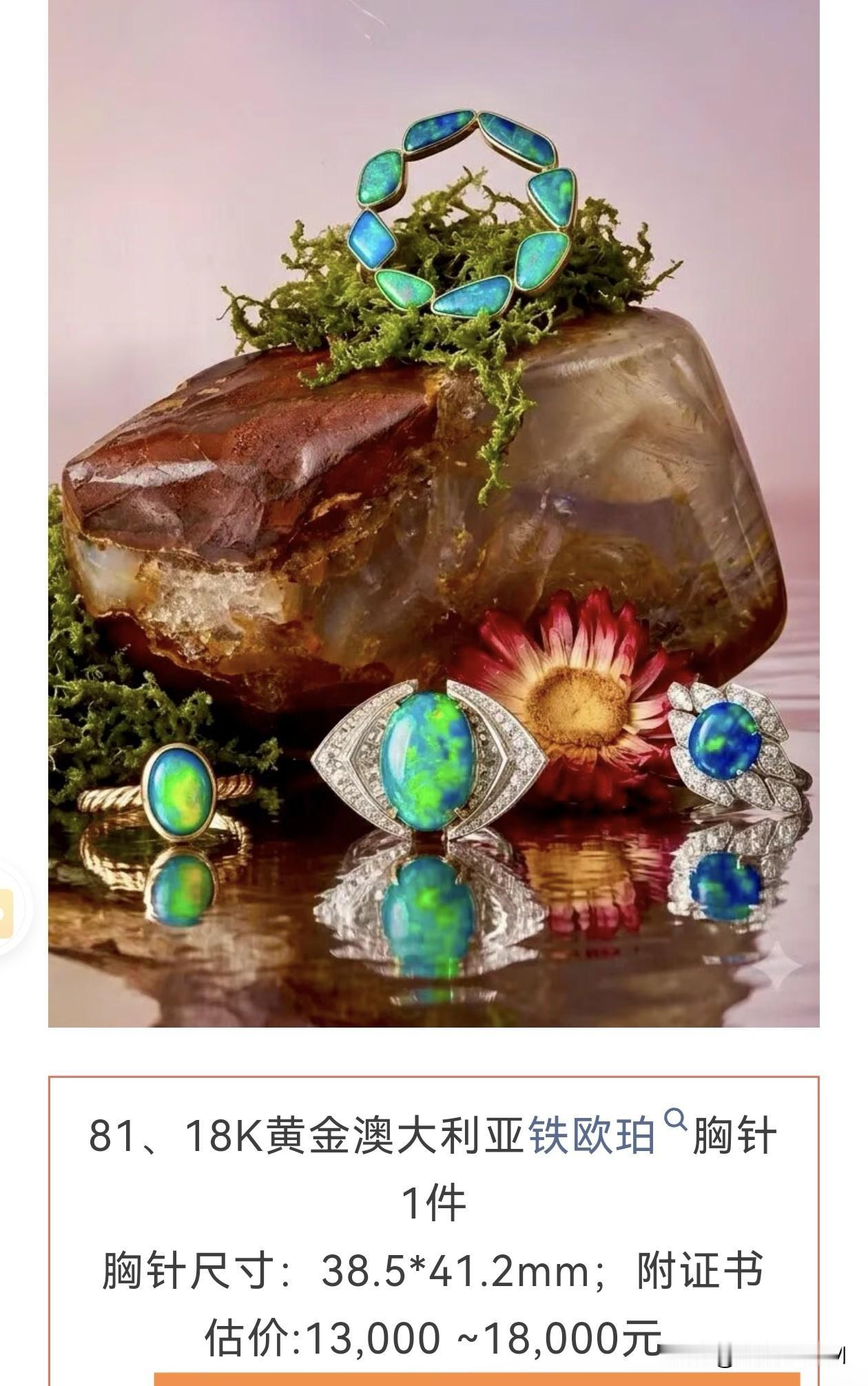 珠宝业巨变,未来将如何闪耀?
拍卖会上的展品，告诉了你，设计款的精品，镶嵌含真金