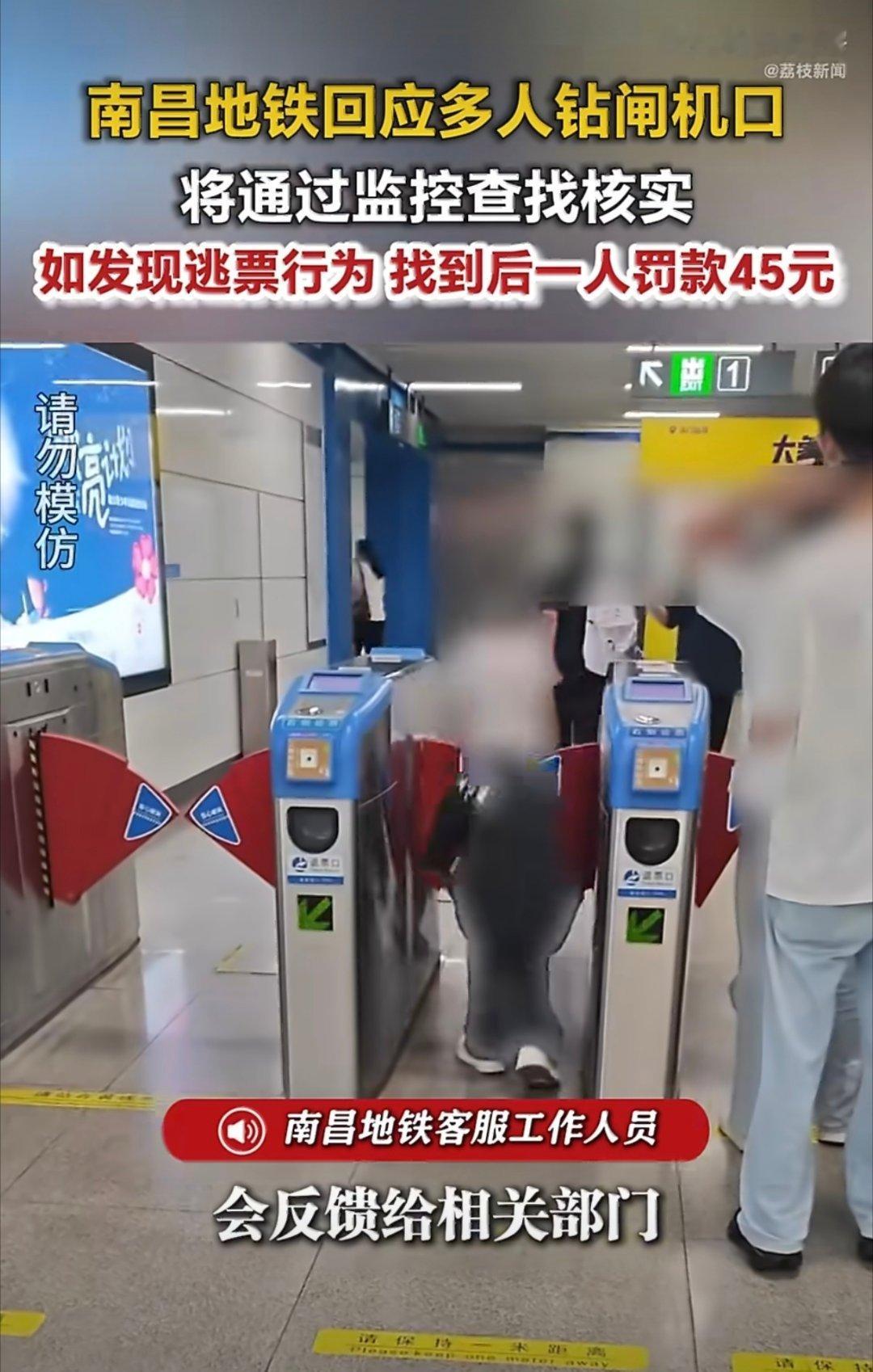 南昌地铁 逃票看着是一群精神小伙和精神小妹[泪奔]本来地铁没多少钱，罚的都够坐好