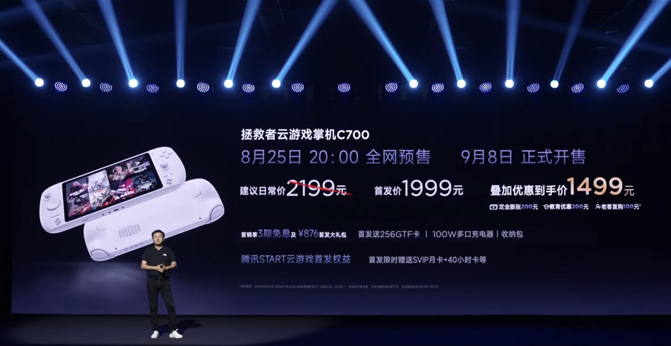 拯救者云游戏掌机C700，2199元，首发价1999元； ​​​