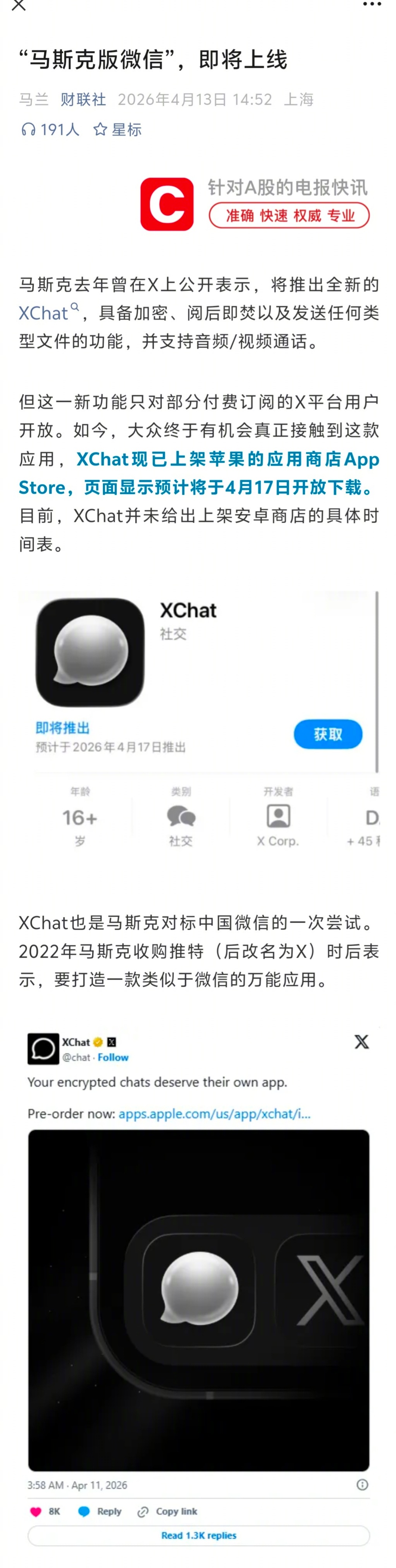 “马斯克版微信”要来了，有点好奇。核心功能主打端到端加密、阅后即焚、防截图、音视