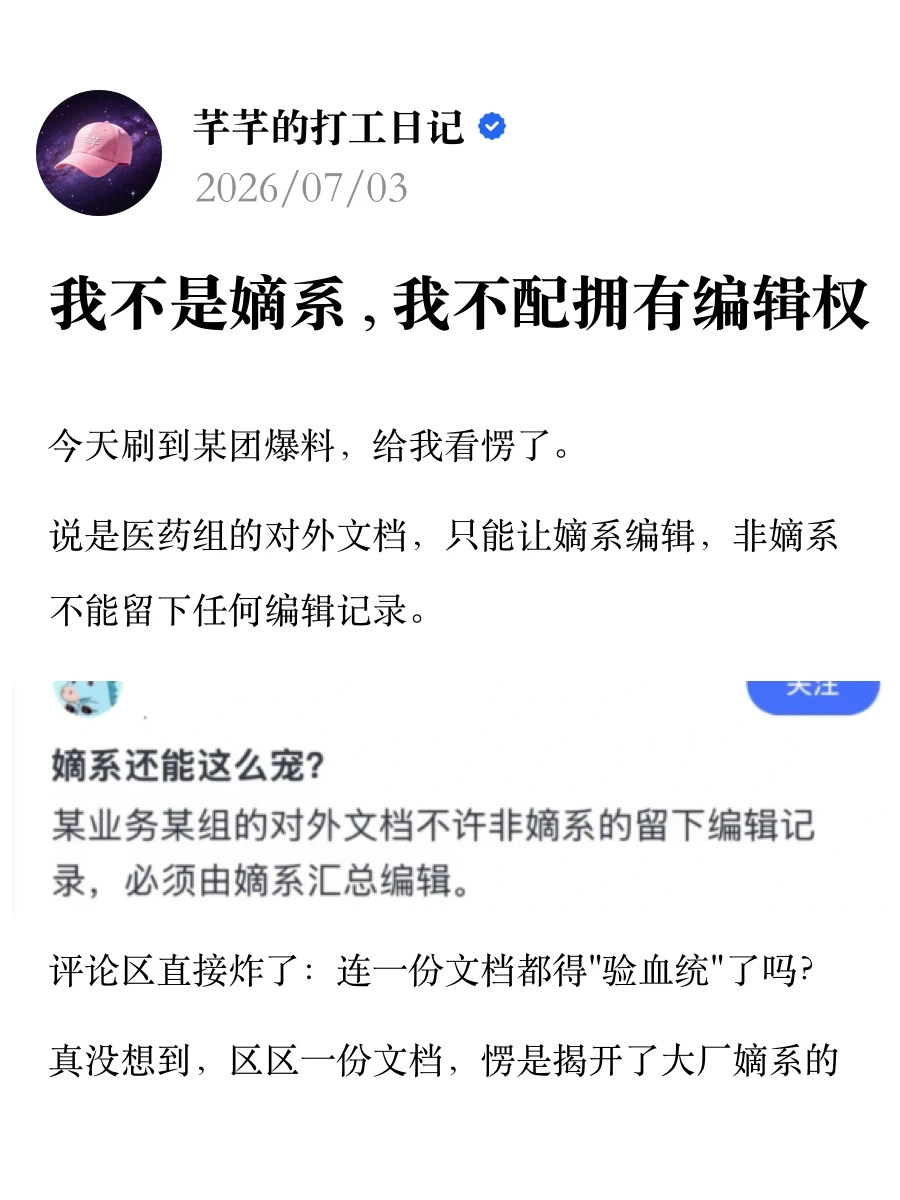 我不是嫡系，我不配拥有编辑权限