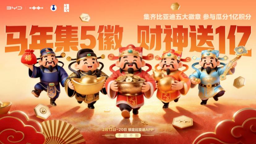 马年新春将至，宠粉放大招！马年集5徽瓜分1亿积分活动即将开启，2月13日至20日