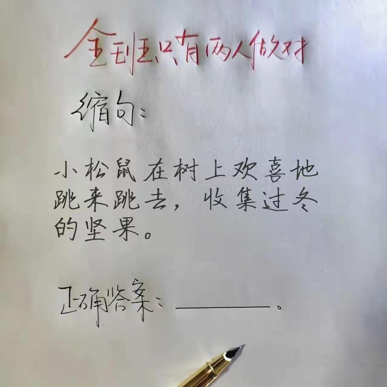 这题这么难吗，请问正确答案是什么？