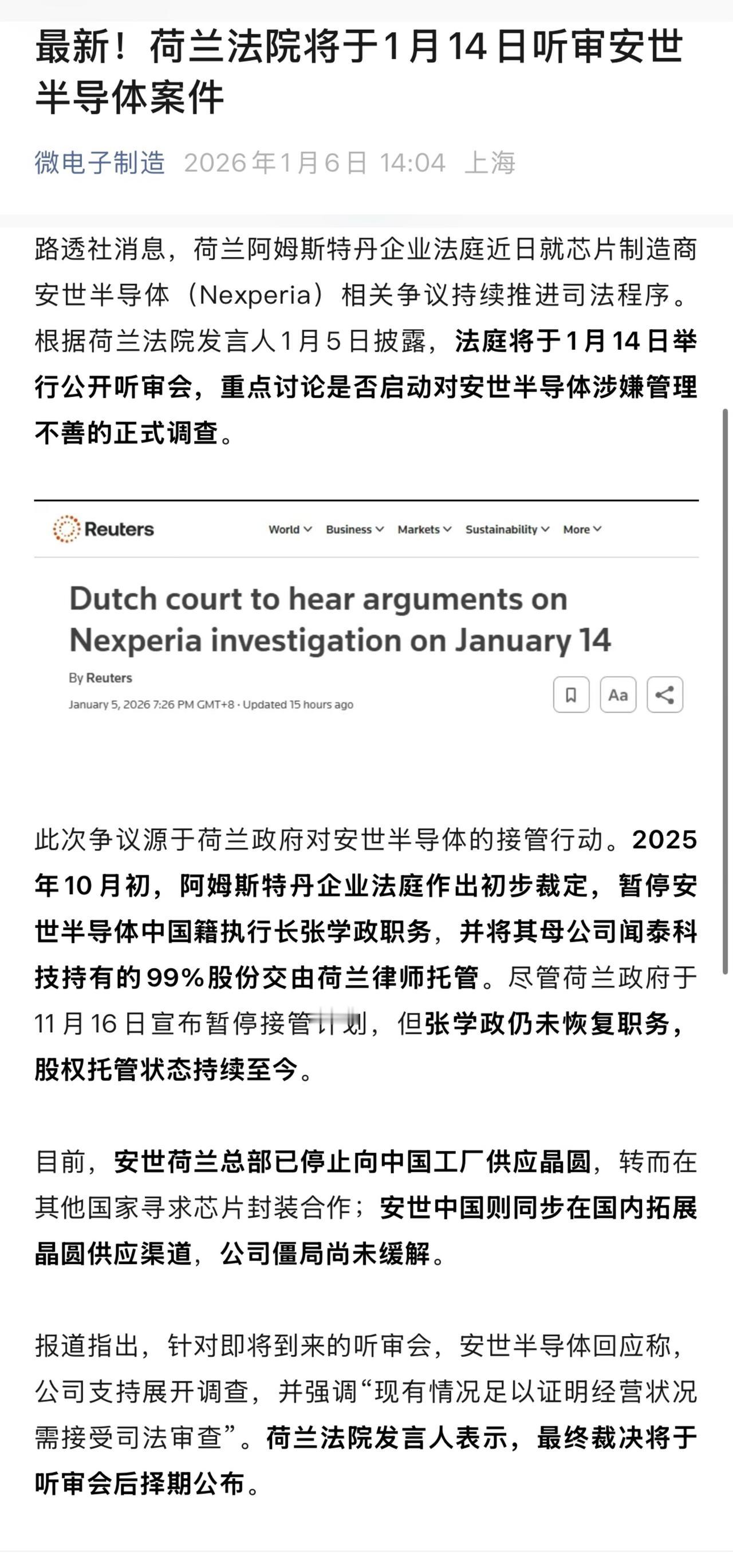 荷兰政府去年9月底以国家安全为由接管安世，引发中荷外交风波。经过一个多月的交锋与