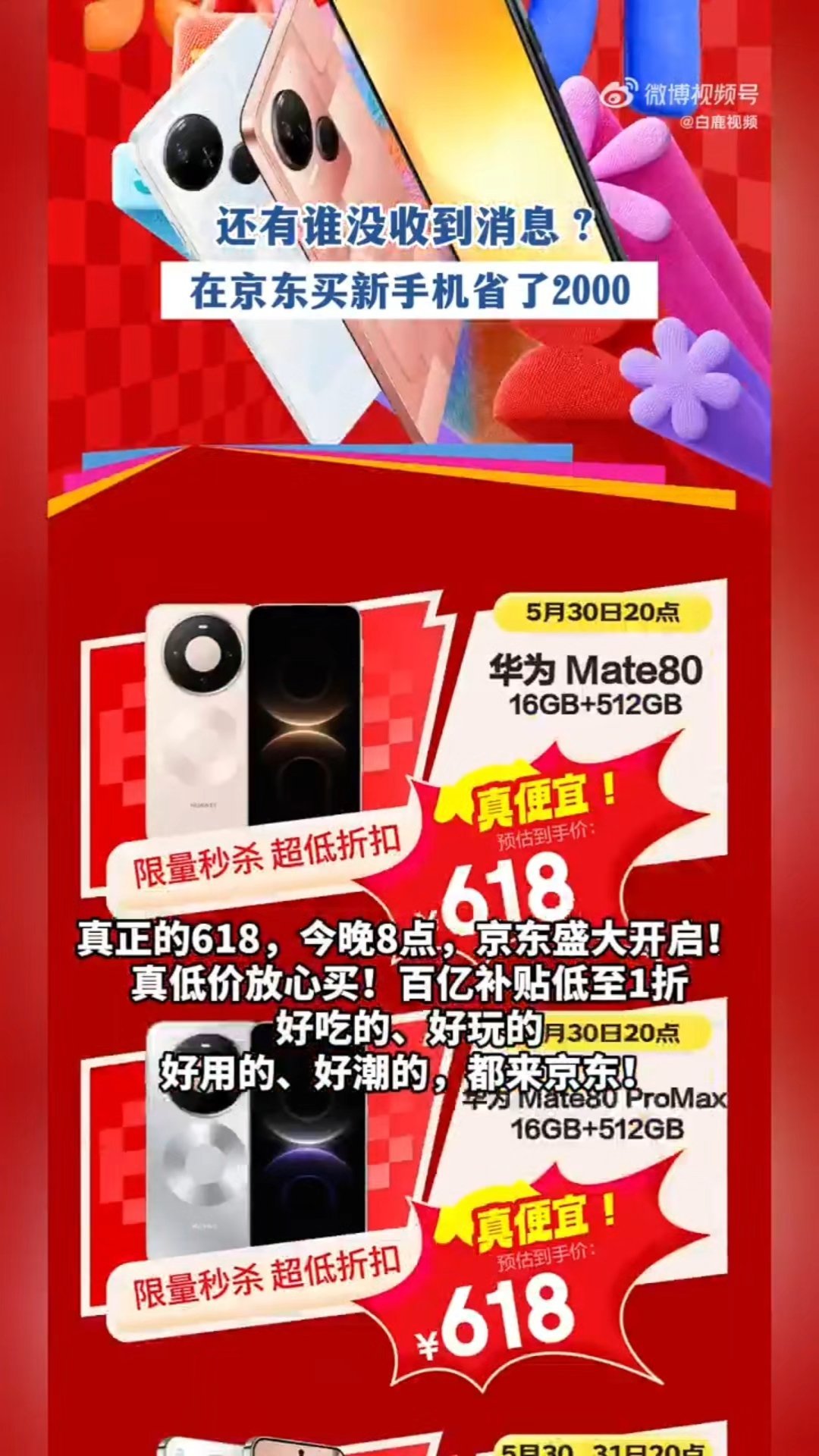 在京东买新手机省了2000今晚8点上京东 百亿补贴低至1折 好家伙，居然还有这种