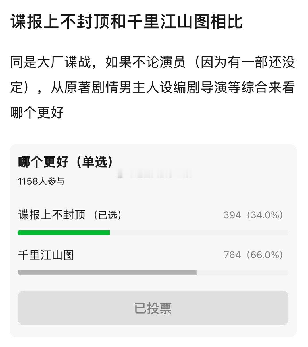 李涛：谍报上不封顶和千里江山图相比，同是大厂谍战，如果不论演员，从原著剧情男主人