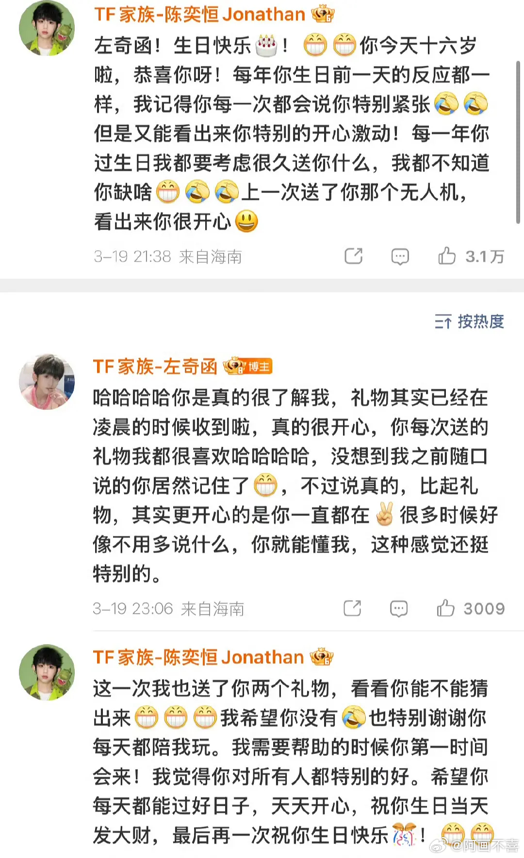 天哪，从生日祝福可以看出来，左奇函是真的很喜欢陈奕恒了，，，26年奇哼可以起飞吗