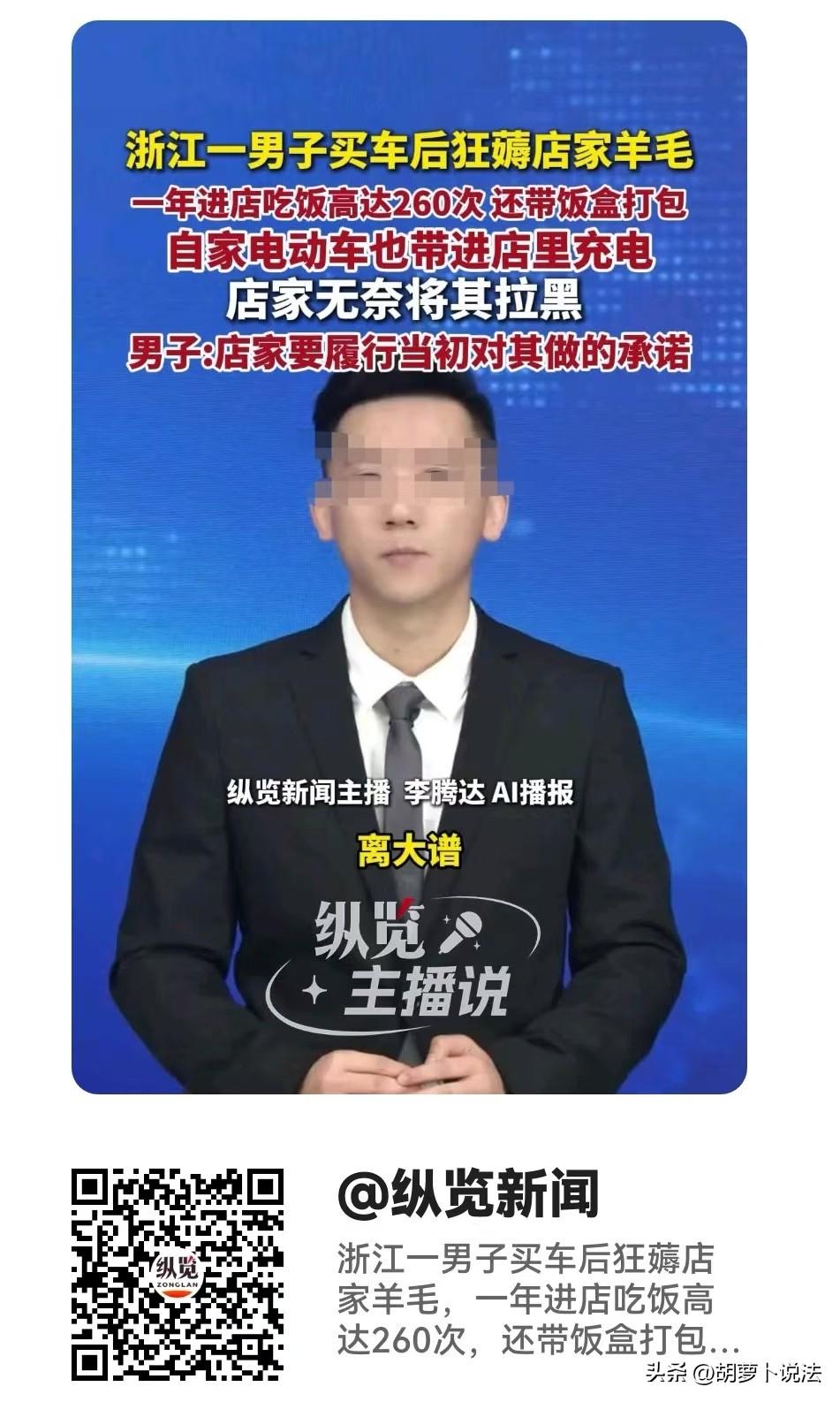 浙江，男子买车后，对方承诺免费洗车、充电、吃饭，男子一年便蹭饭260次，还带上饭