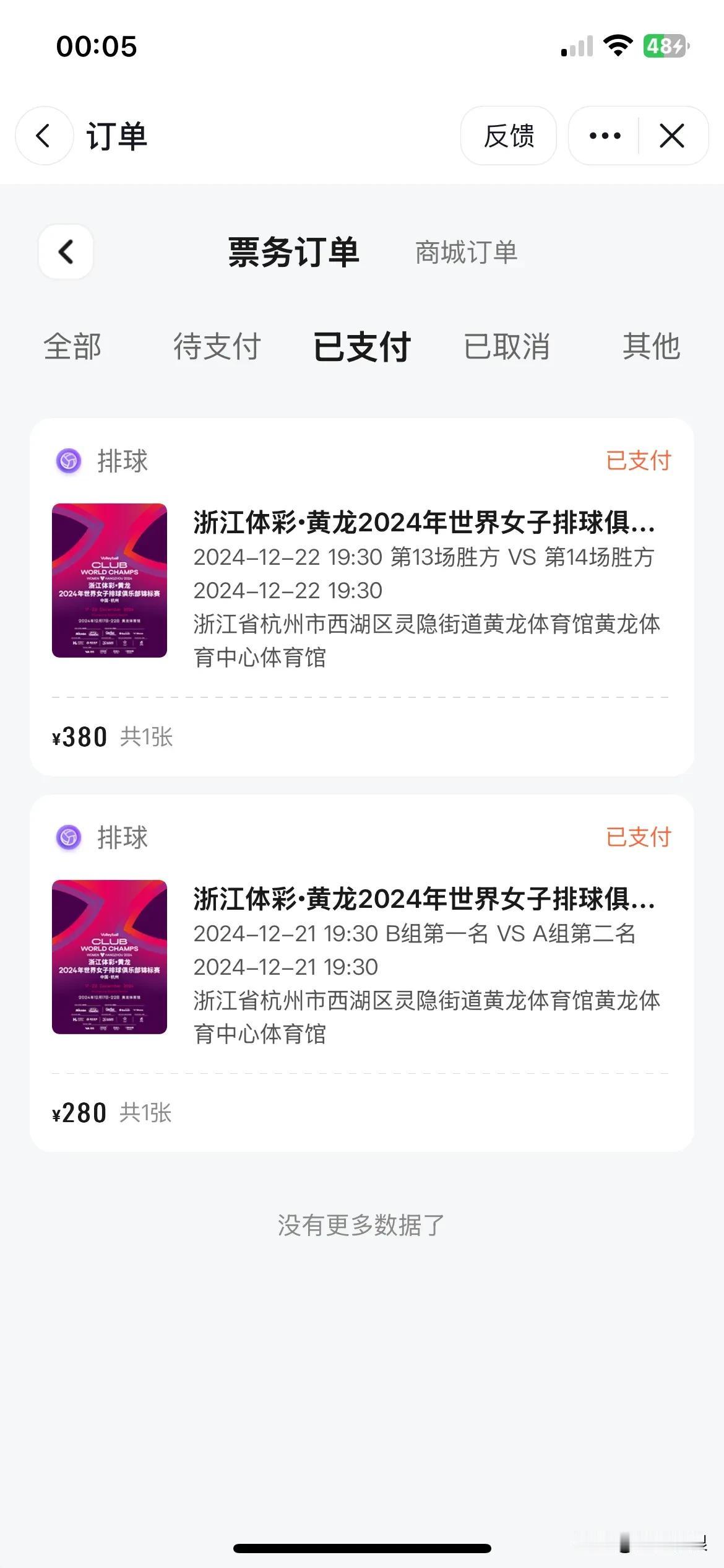 为了看朱婷，杭州世俱杯，我来了。我一定要在朱婷退役前，亲自看一场她现场打球。朱婷