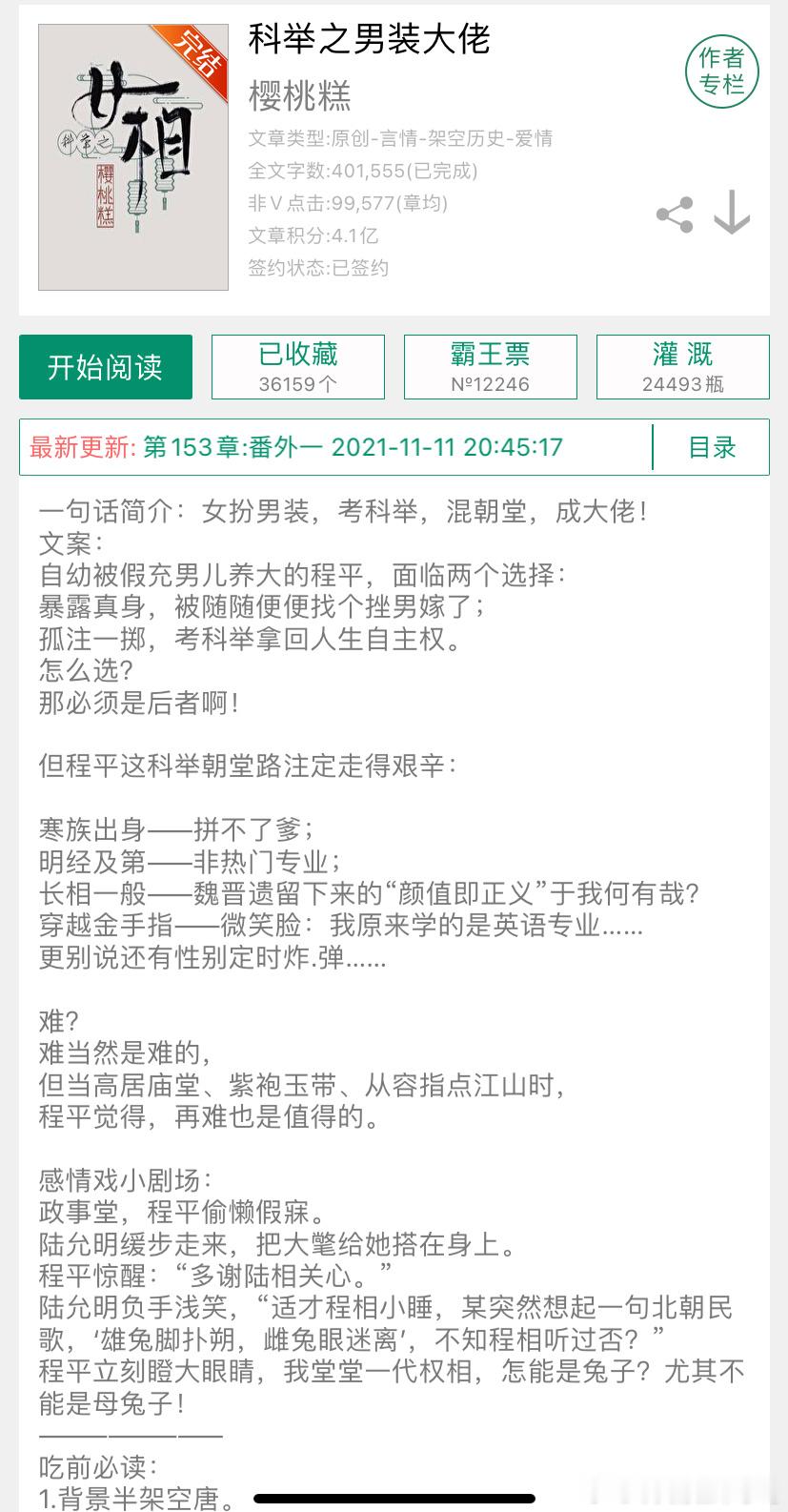 #言情小说[超话]##古代言情小说推荐##BG##推文##科举文# [月亮]《科