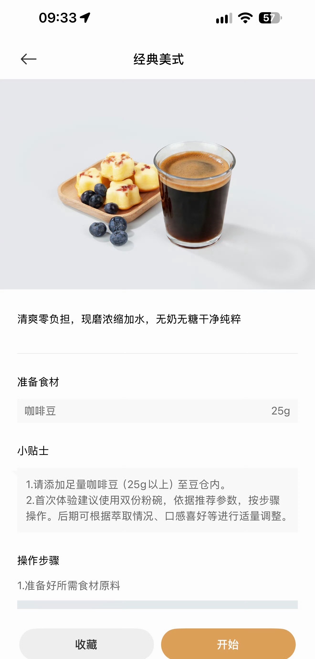 米家咖啡机真好用，第一次自己做冰美式，看着App教程一步步的学，完美成功[嘻嘻]