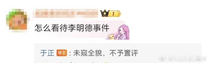 于正谈被王大发diss  于正评论李明德事件  于正微博发长文“昨天有个朋友打开