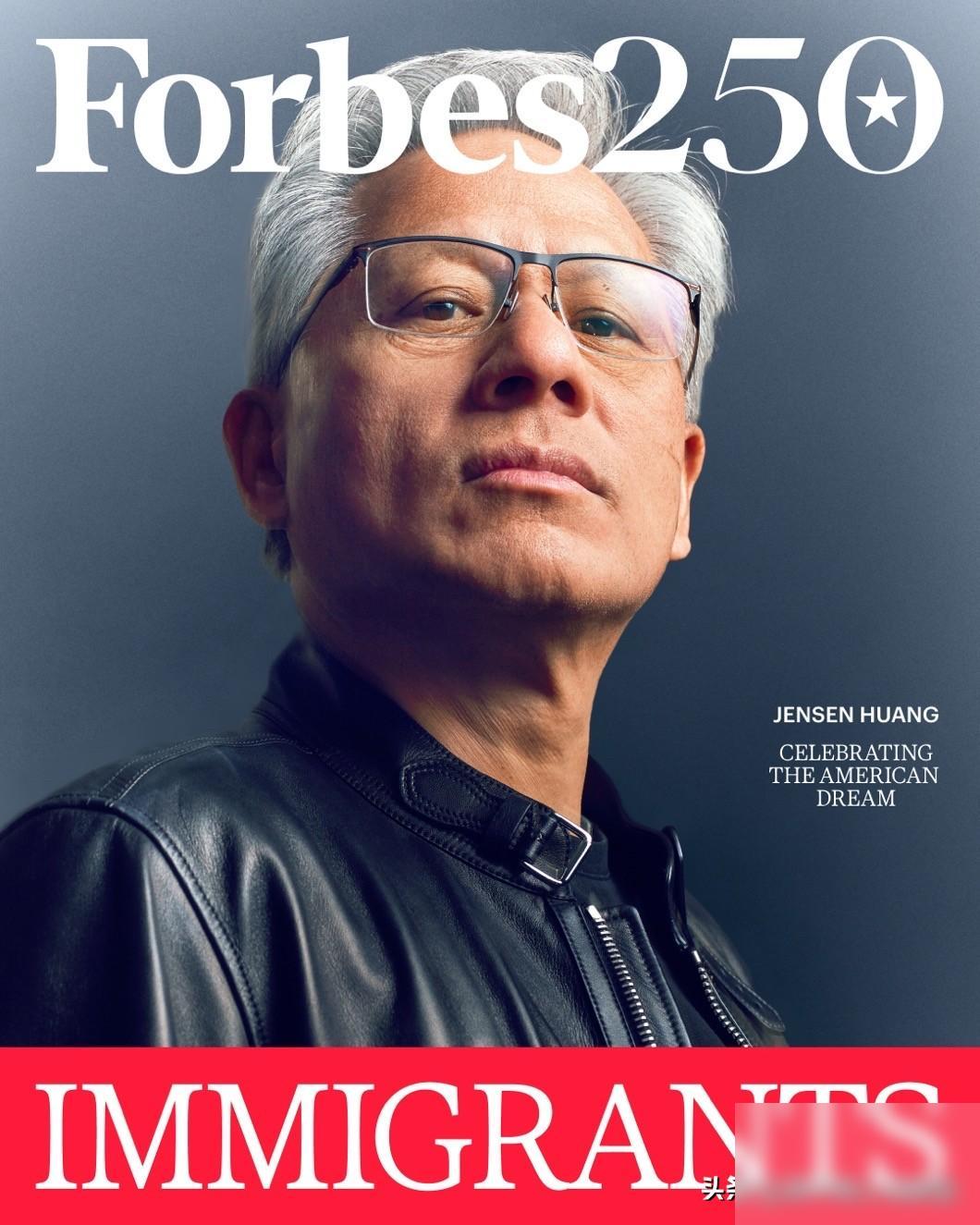 毫无疑问，马斯克和黄仁勋是美国250年里最受瞩目的两个第一代移民代表。福布斯这份