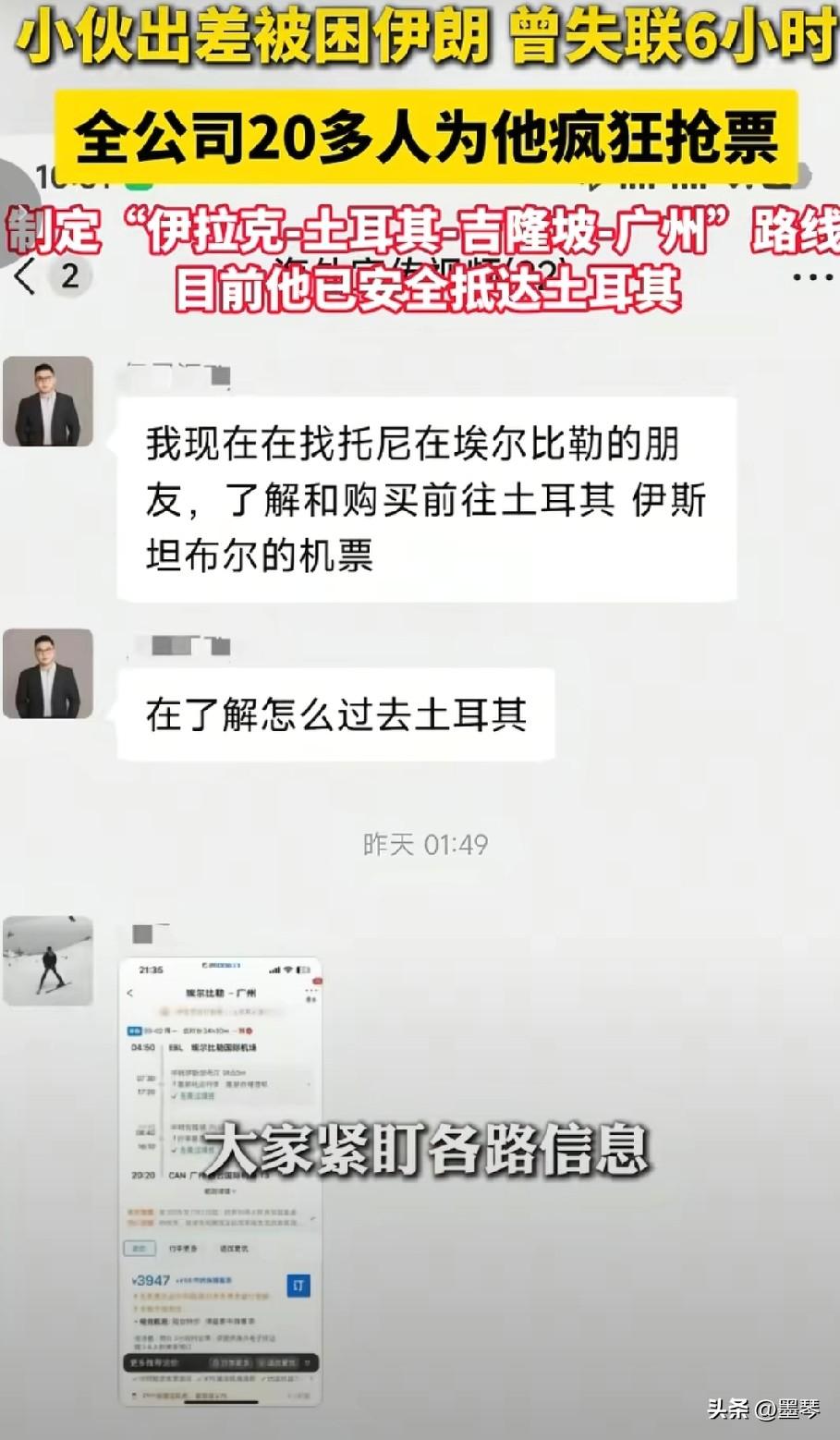 大国公司的温度，在这一刻温暖到了伊朗！

话说近日，广西一小伙因公出差伊朗，没曾