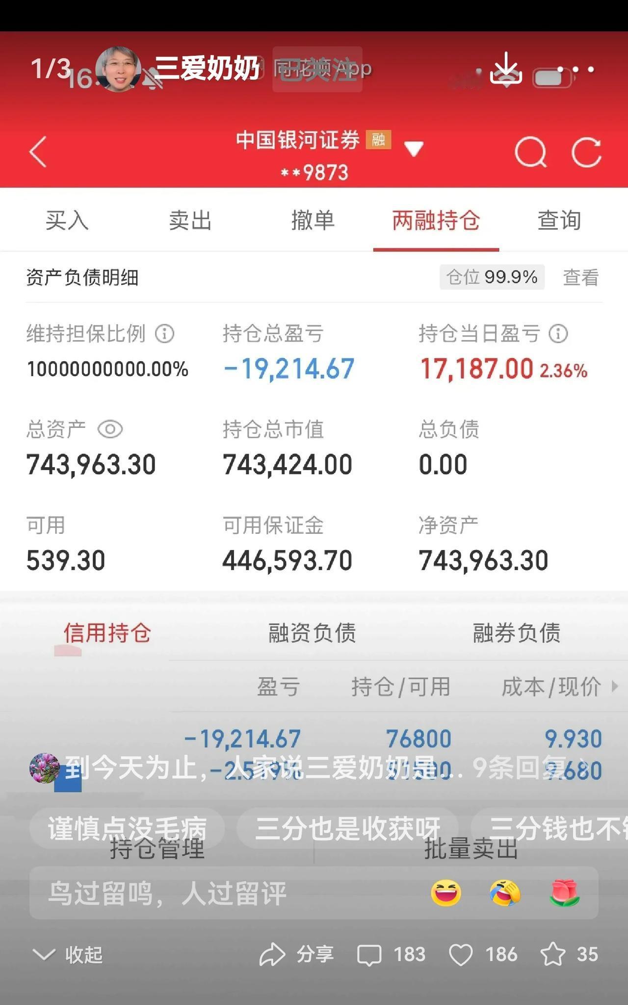 爷叔的言论还是有影响力的，三爱奶奶听了爷叔话，说大盘会到3400全仓买入，结果亏