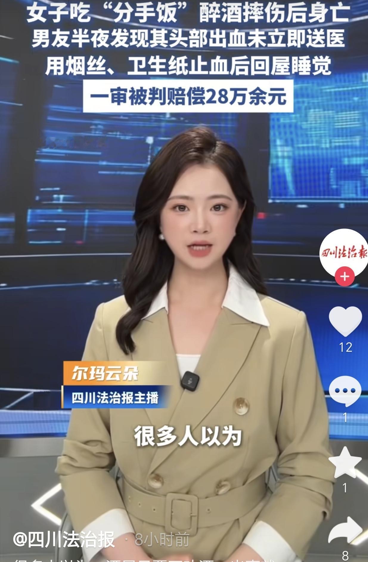 湖北枣阳，一女子和男朋友一起吃“分手饭”，没想到她喝醉酒摔伤后身亡，男友半夜发现