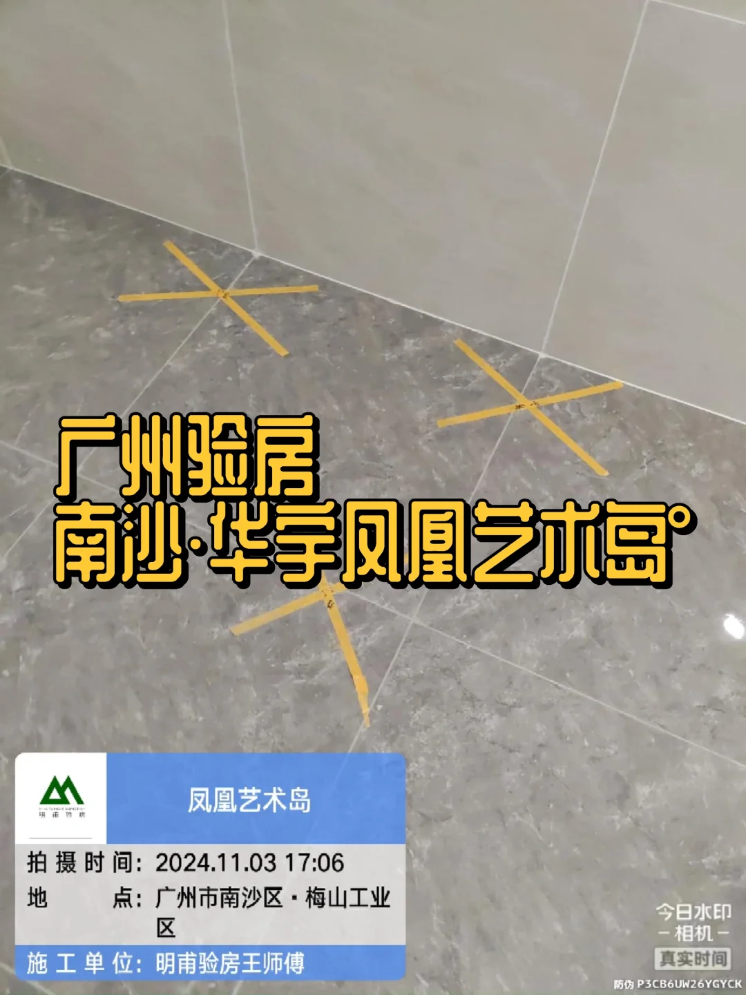 ㊗️收房验房广州南沙华宇凤凰艺术岛°验房