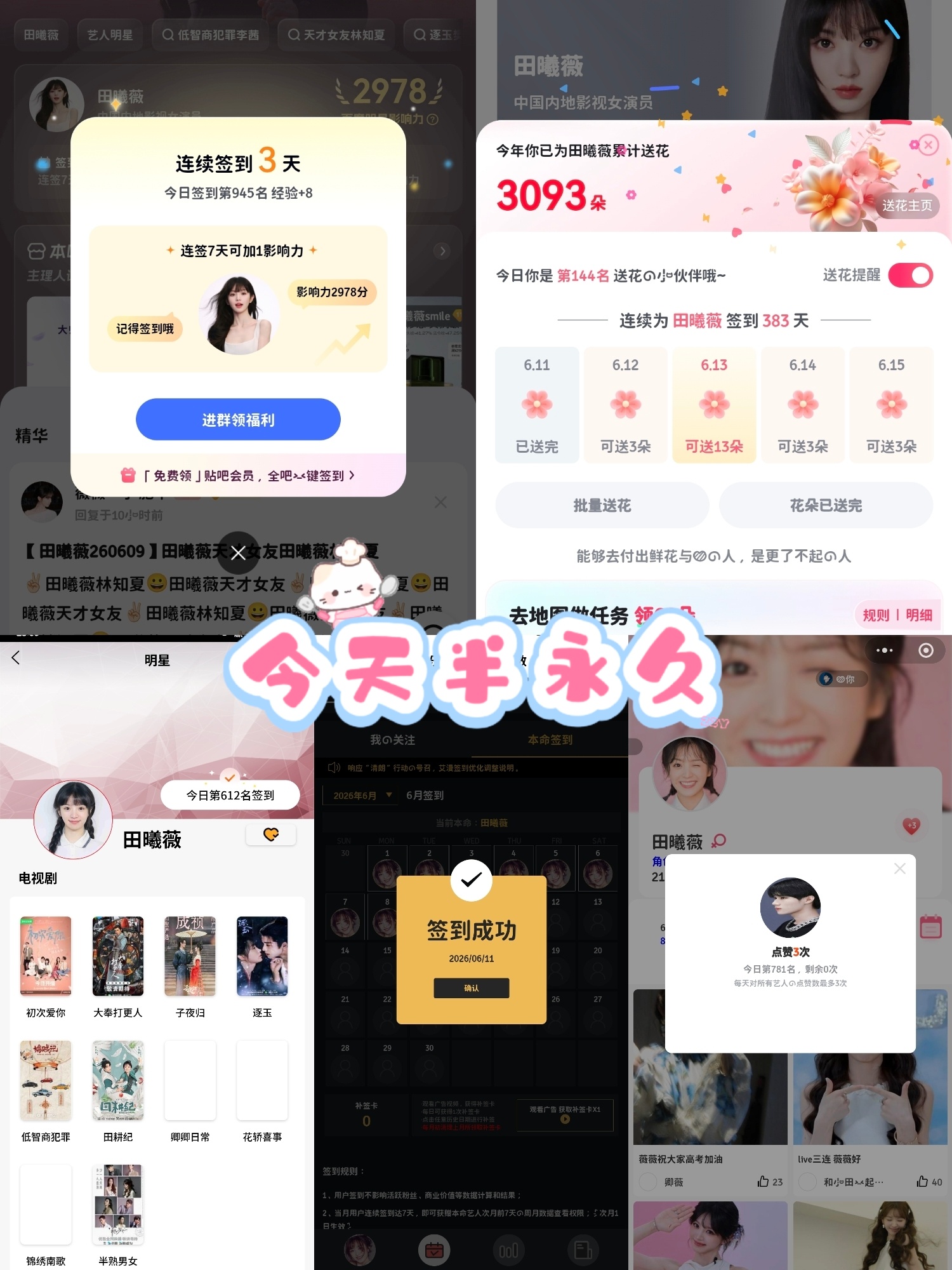 田曦薇✨田曦薇 🌵田曦薇天才女友6.11田曦薇 | 田曦薇天才女友 | 田曦薇