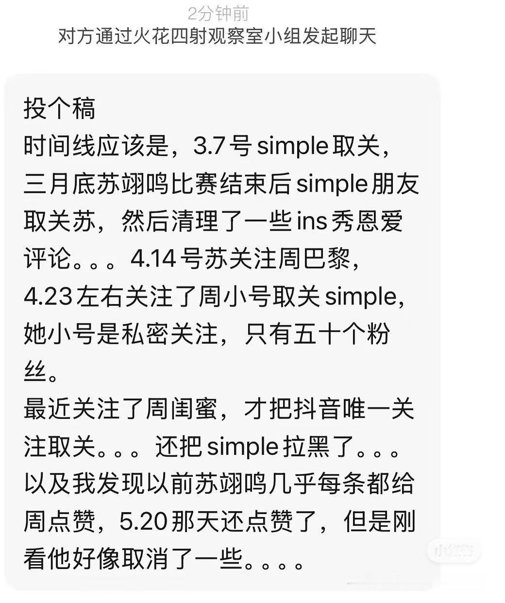 网友又在做福尔摩斯了，从周子玄和苏翊鸣两个人在活动上认识，扒到俩人在golf，i