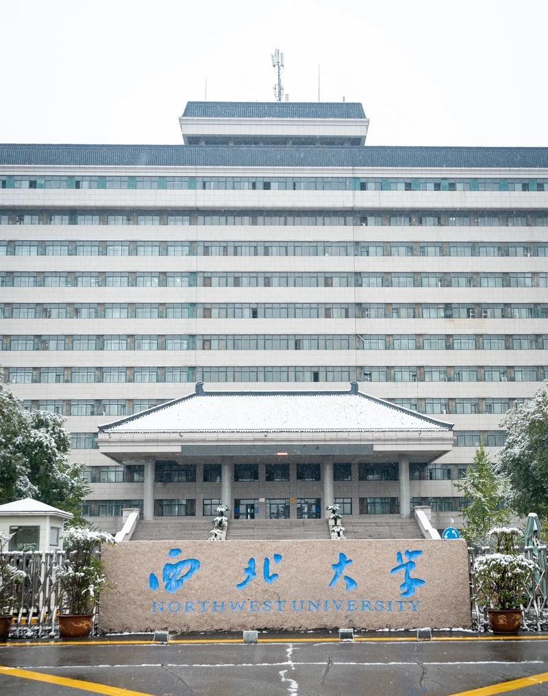 【4月9日，“西北大学”发布《情况通报》】近日，学校关注到网上对于我校文学院教师