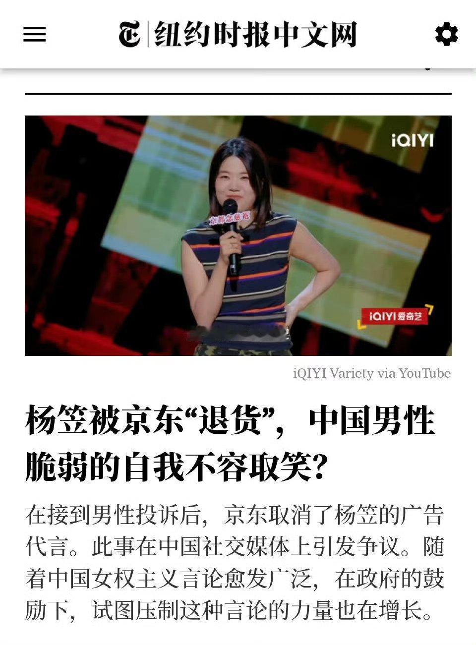 #杨笠登上纽约时报#有点好奇下一家代言是谁家 ​​​