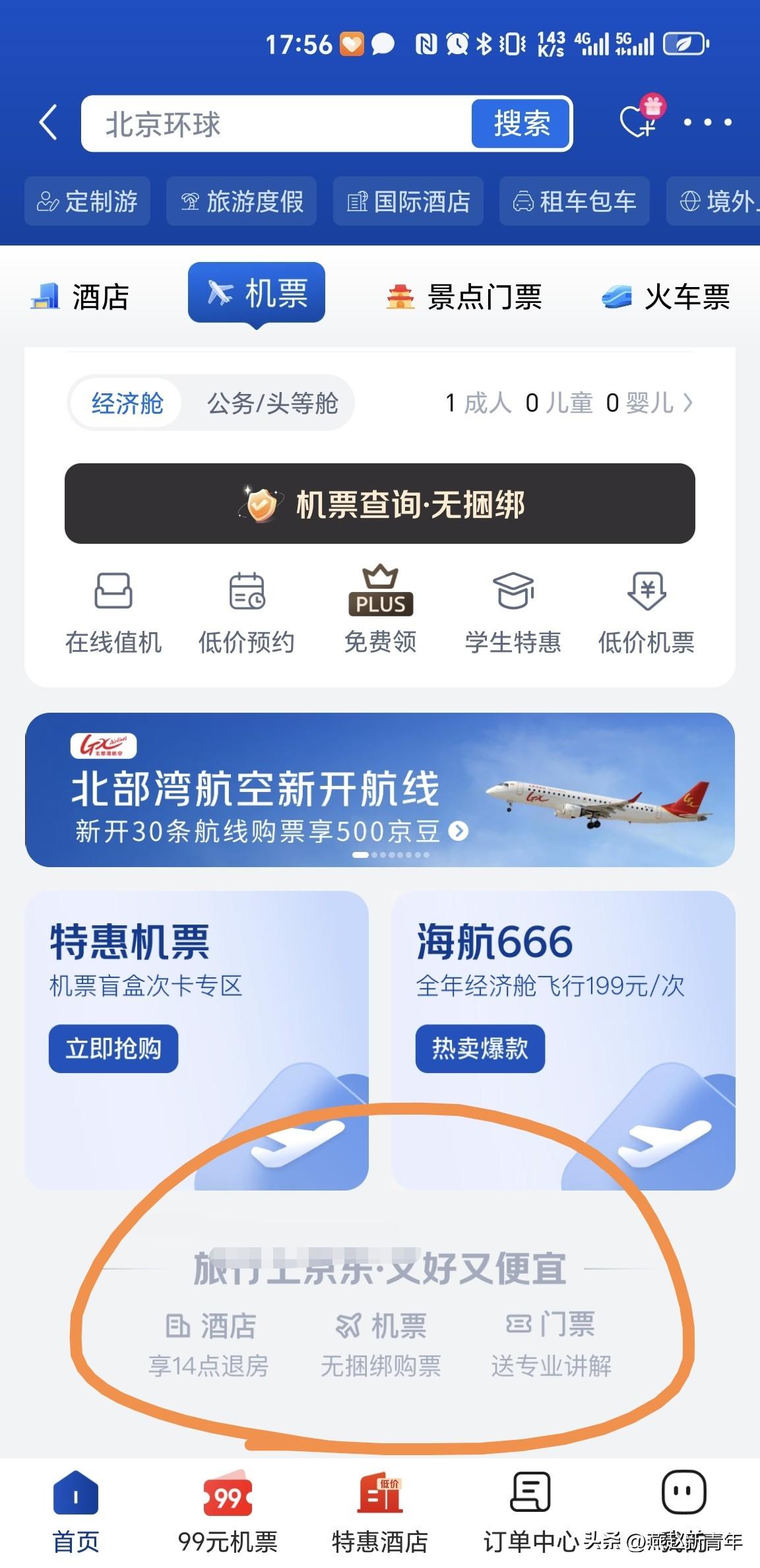 朋友们！你有没有感觉每次订机票酒店都像在破案😤
默认勾选、隐形消费、小字陷阱真