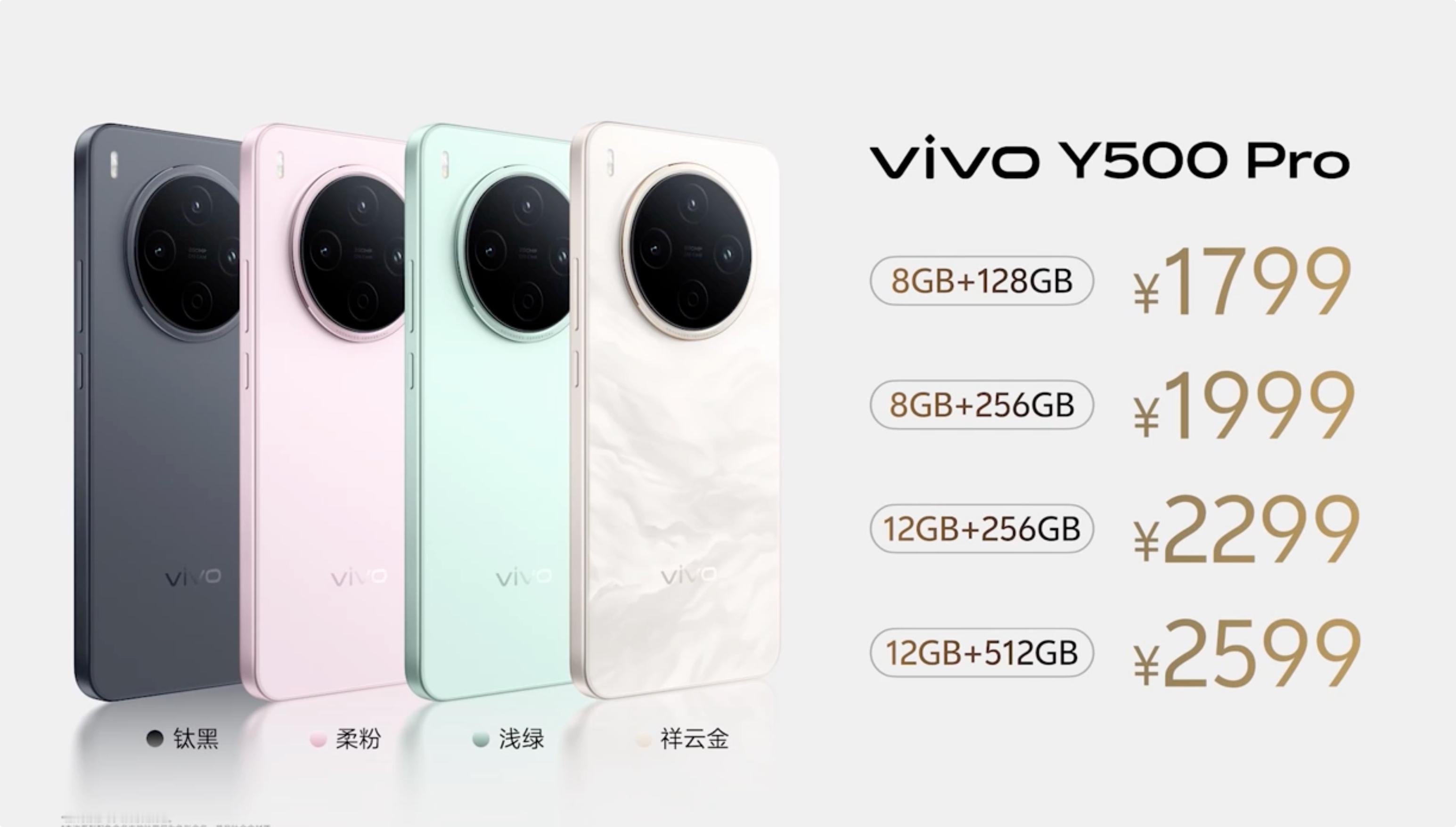 国民小旗舰vivo Y500 Pro 1799元起，AG玻璃后盖、1.5K直屏、
