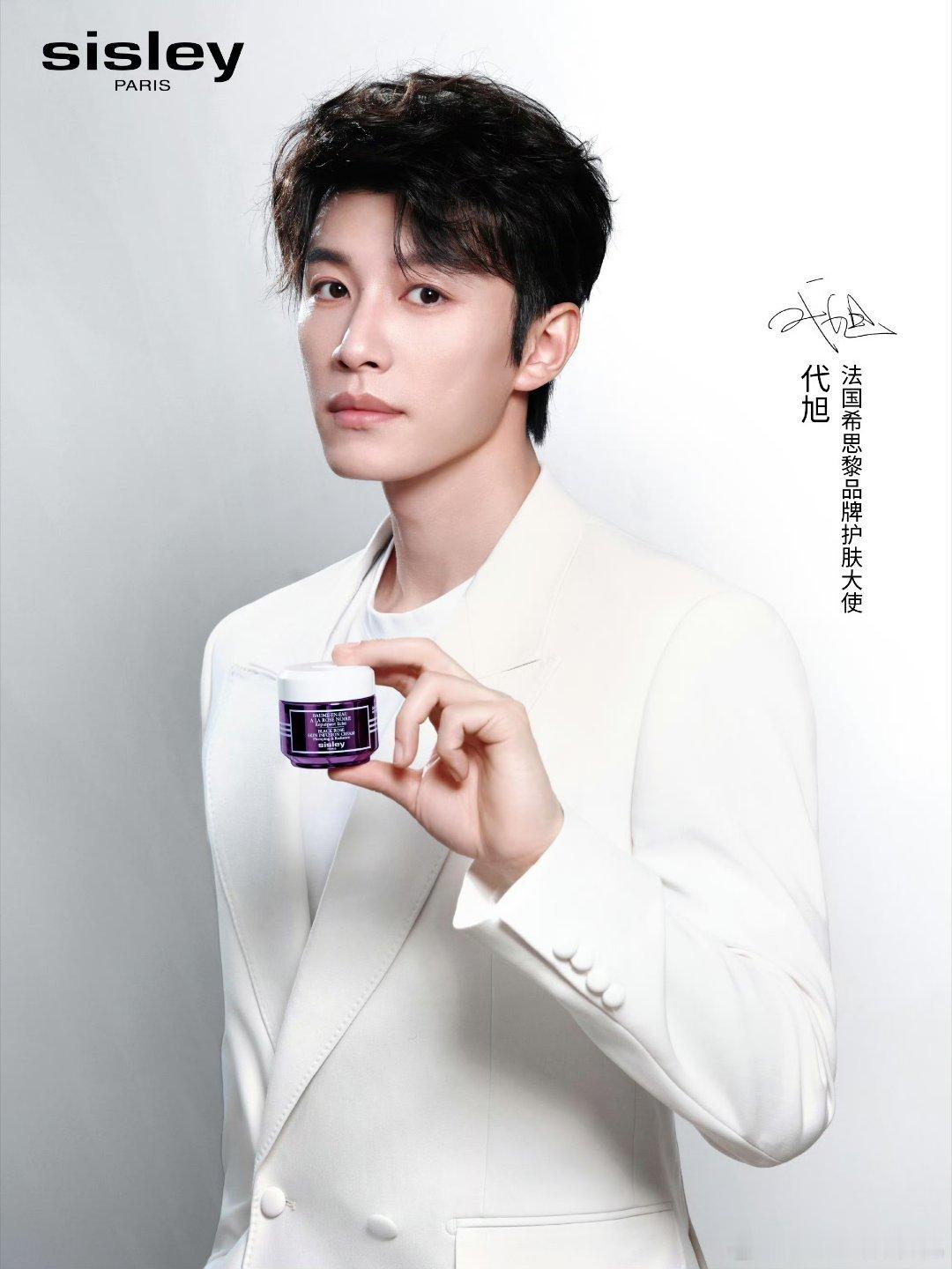 代旭官宣法国希思黎品牌护肤大使👏  老叔元年 