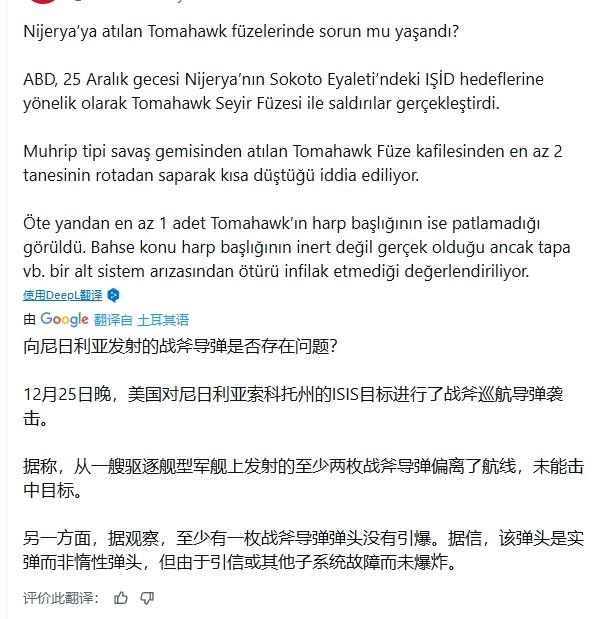 特朗普下令空袭恐怖分子……然后“战斧”打歪了？

有理由怀疑美国在圣诞节对非洲国