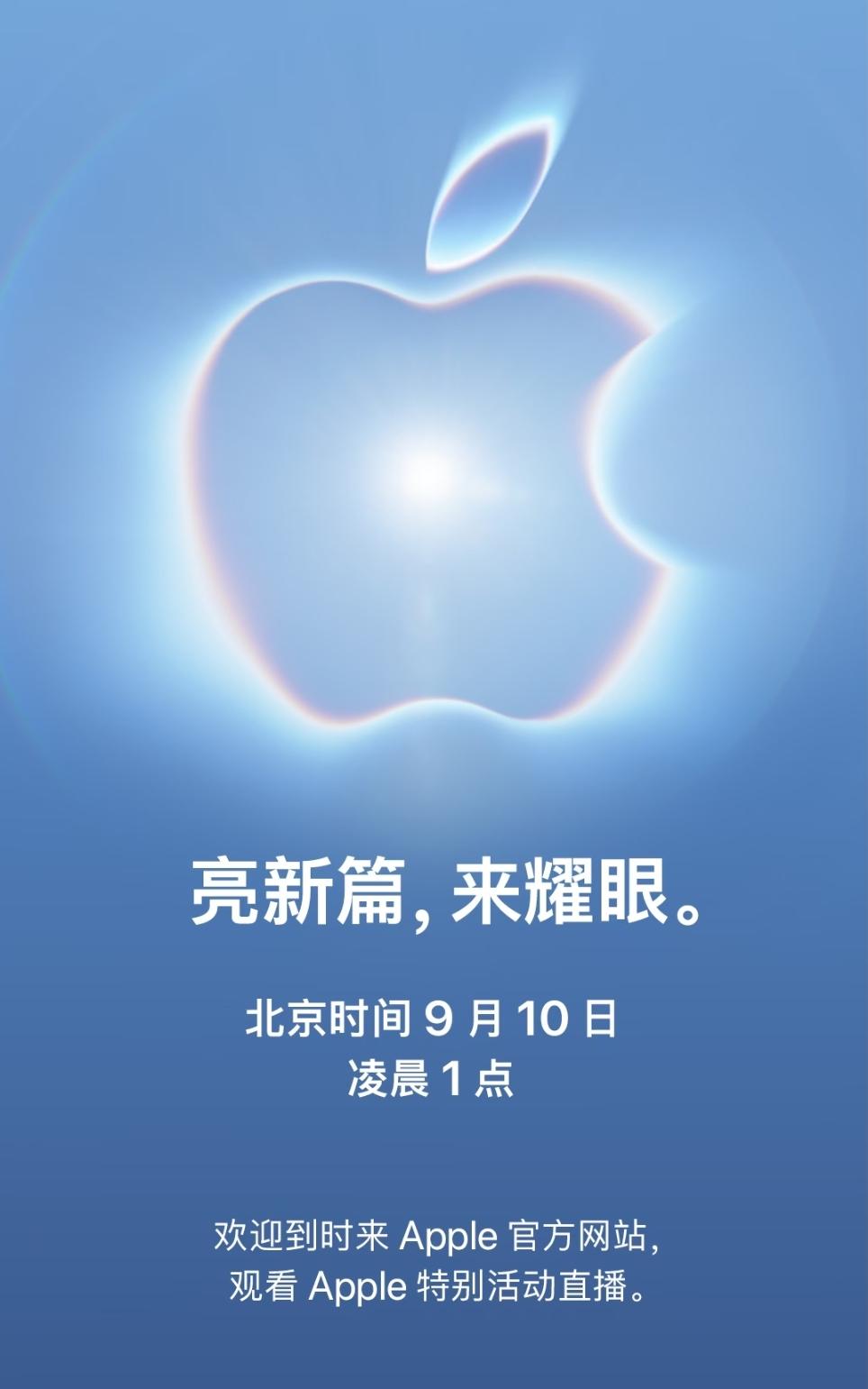 苹果发布会定档!
终于来了!
苹果2026秋季新品发布会已正式定档北京时间9月1