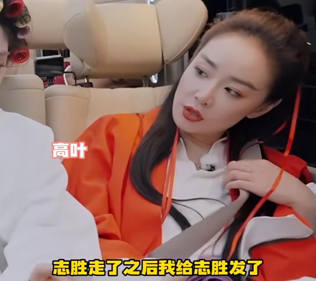 高叶吐槽徐志胜不回她微信，王传君说徐志胜就是这样的人！
高叶：“志胜走了之后，我