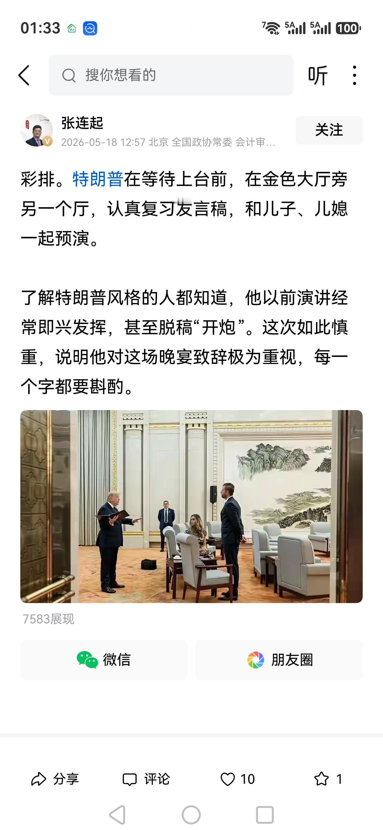 贸易战让特朗普见我们有种战败者的心理，但是我们依旧很尊重他，我们的大国智慧和大国