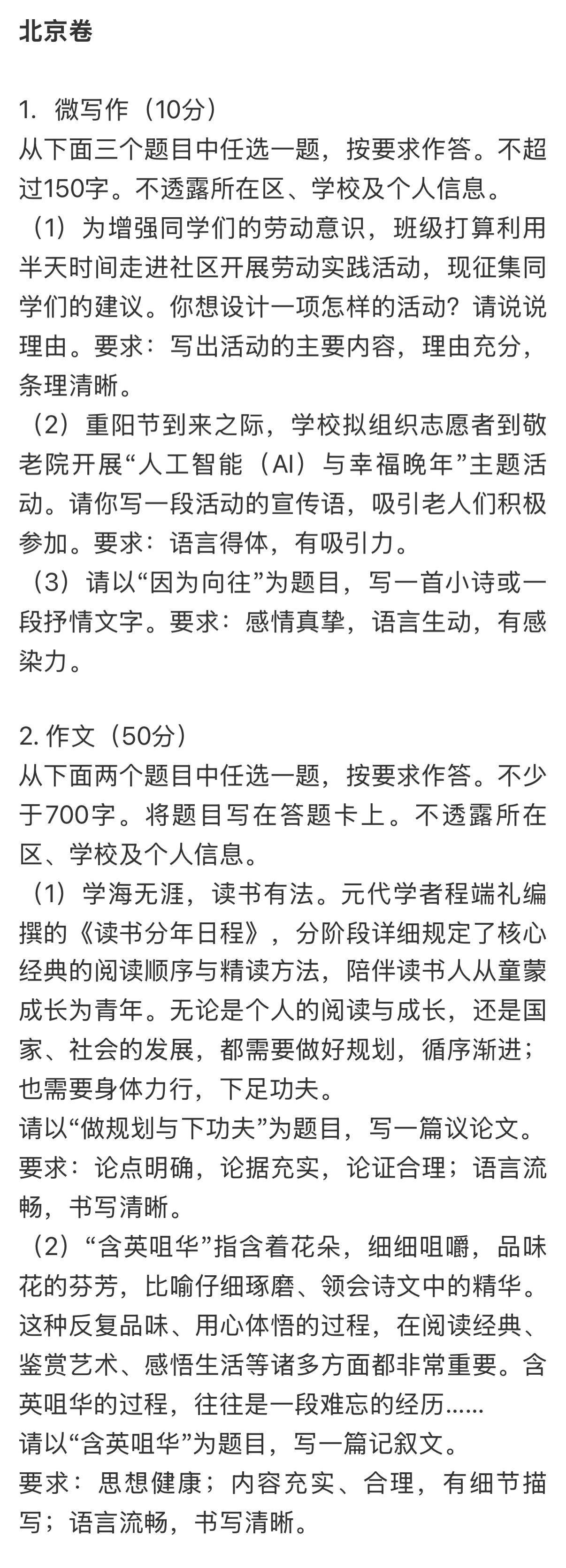 今年高考语文各地区的作文题目公布了，（个人）感觉比往年好一些？高考作文高考作文高