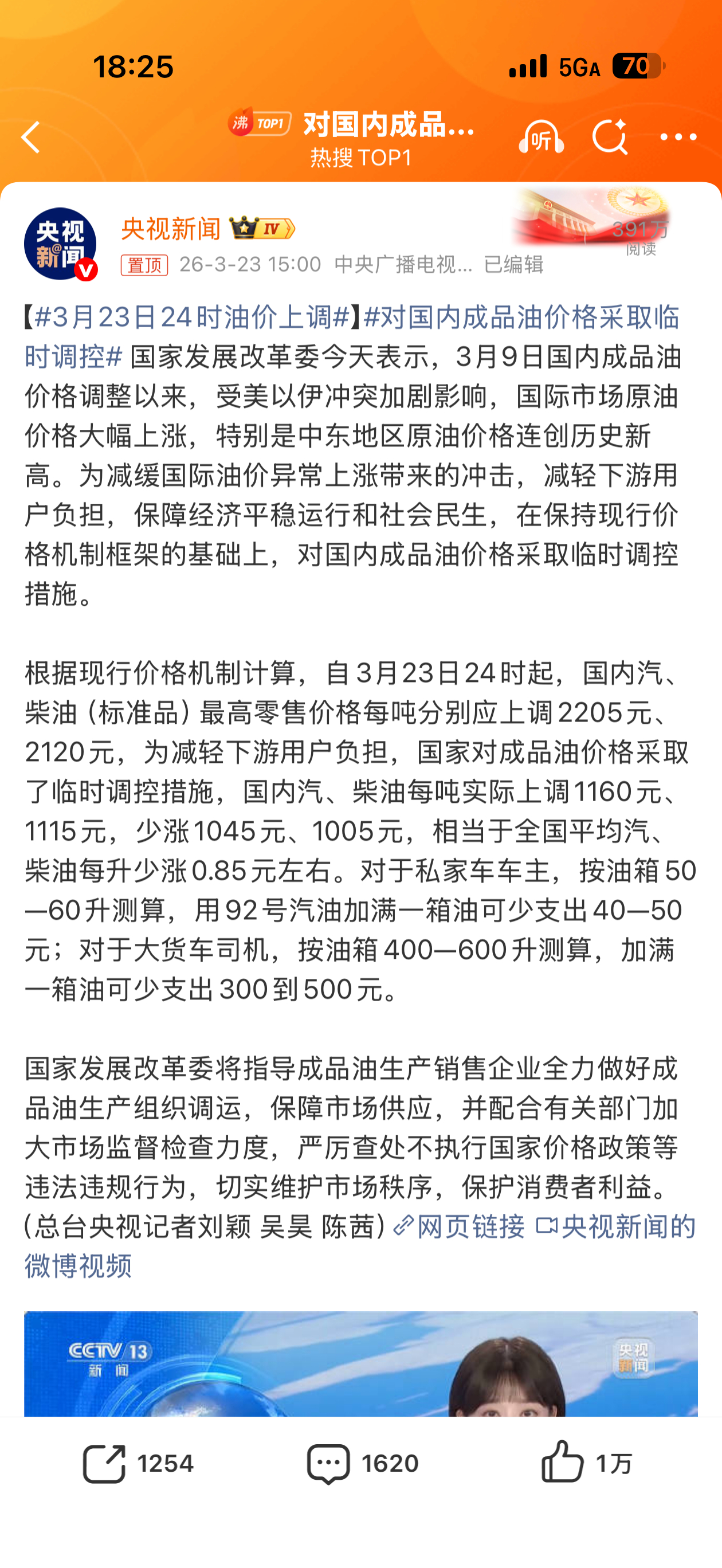 对国内成品油价格采取临时调控👍👍👍 