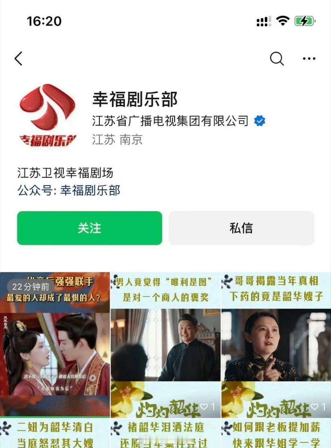 江苏卫视接档剧：《凤凰台上》 