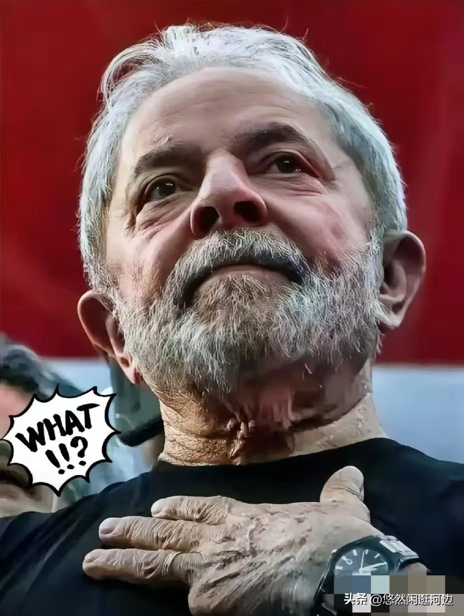 特朗普特使被拒之门外，卢拉这波反击太硬气！
3月13日，巴西总统卢拉干了一件漂亮