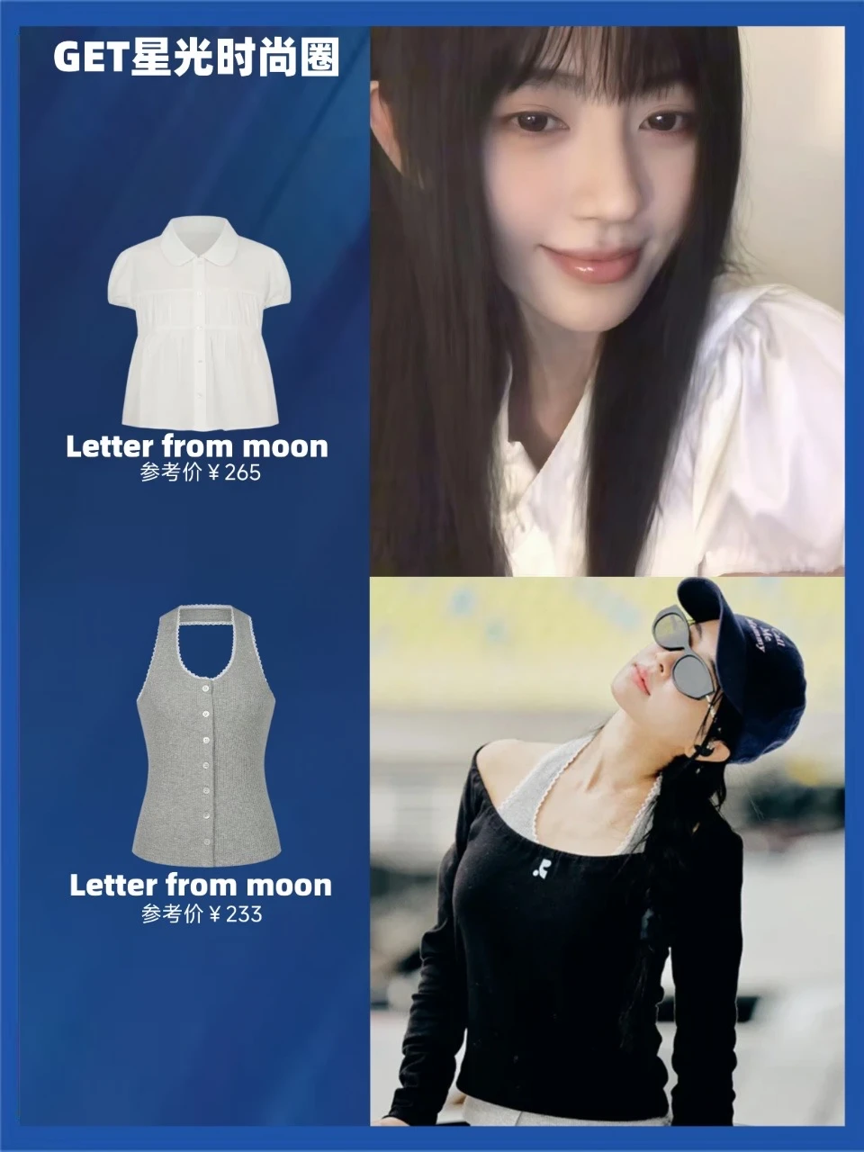 女明星同款穿搭！轻松拿捏温婉气质✨