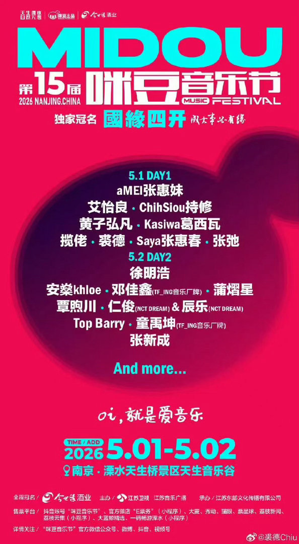 诡秘，有啥心事怎么南京说。咪豆音乐节