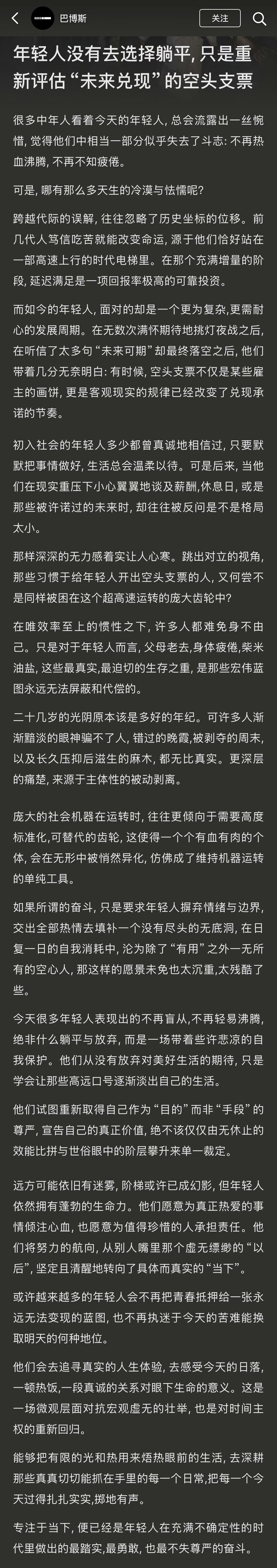 年轻人没有去选择躺平，只是重新评估“未来兑现”的空头支票。 