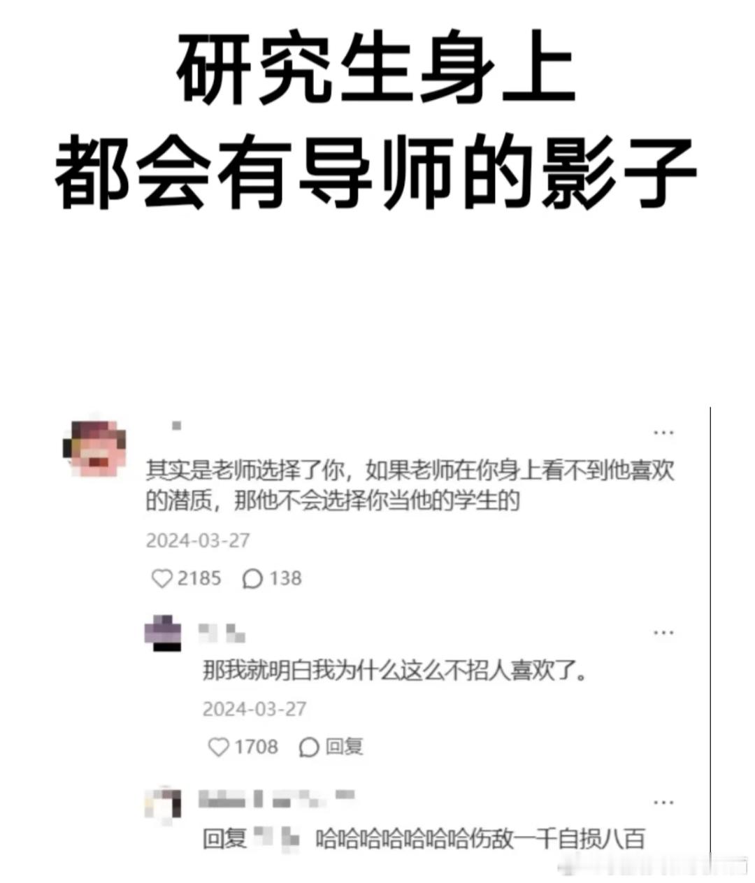 冷知识: 研究生身上都会有导师的影子 