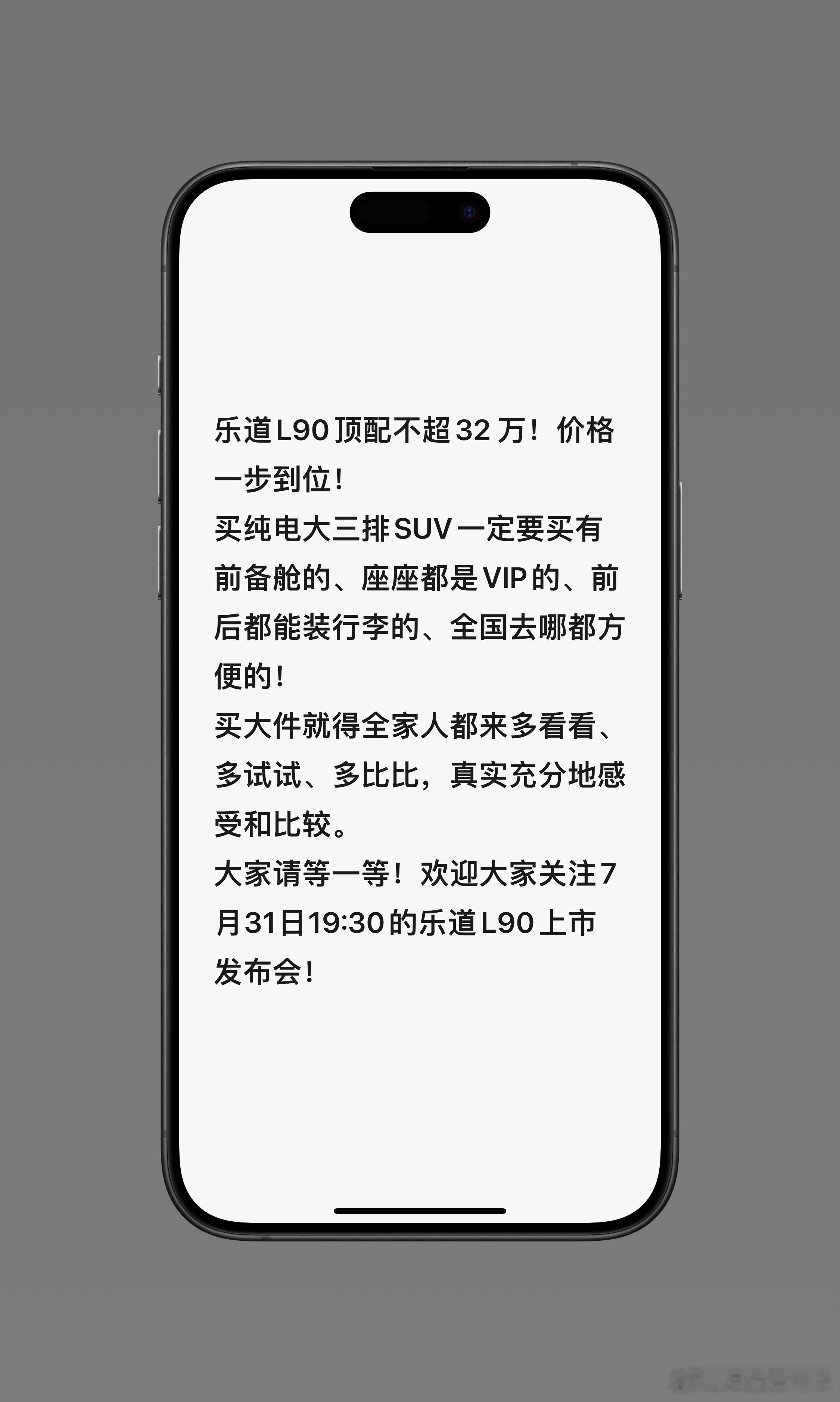 乐道 L90 意向用户陆续收到群发消息，算是对目前小订订单的护盘动作，具体的文案
